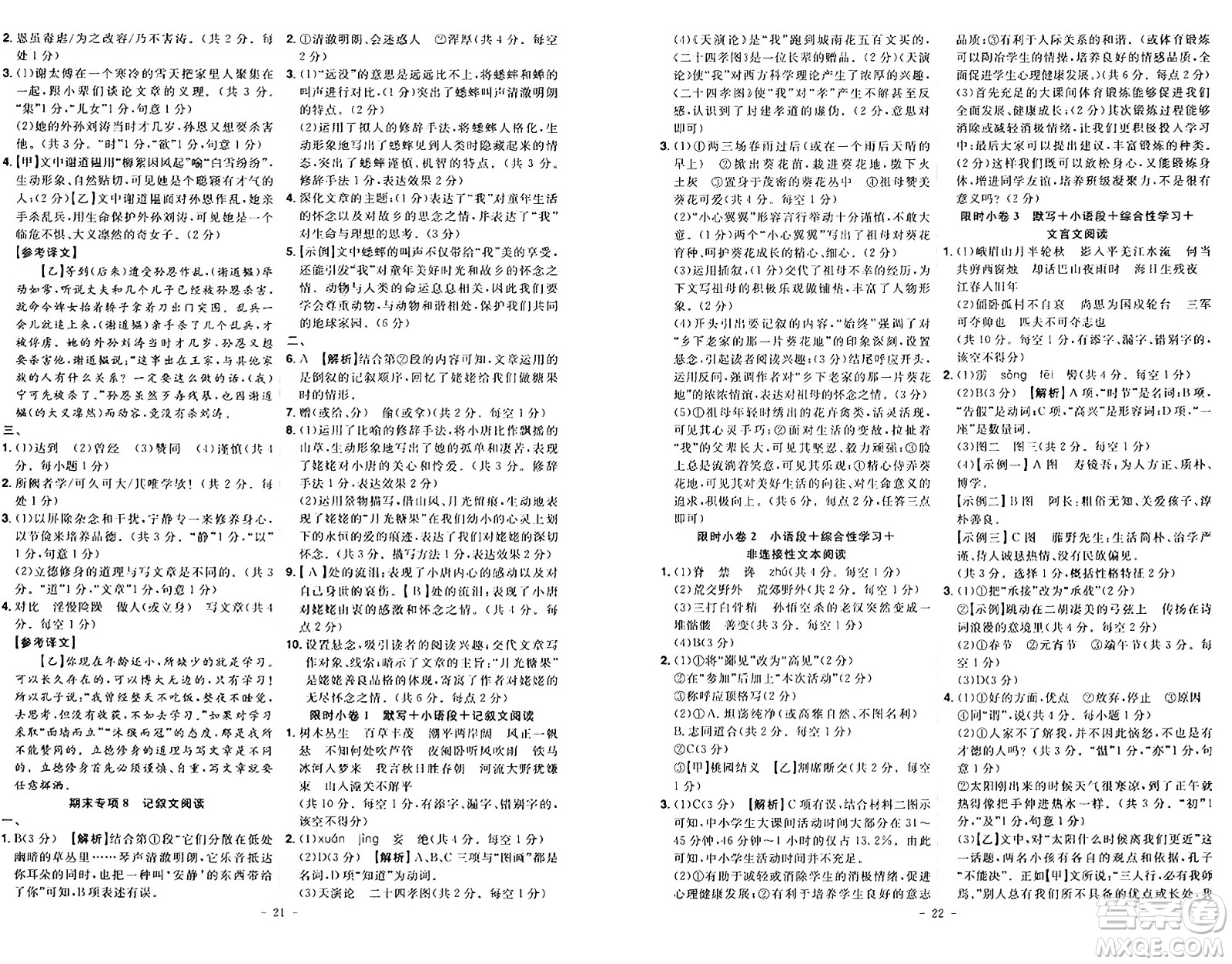 安徽師范大學(xué)出版社2024年秋課時(shí)A計(jì)劃七年級(jí)語(yǔ)文上冊(cè)人教版答案