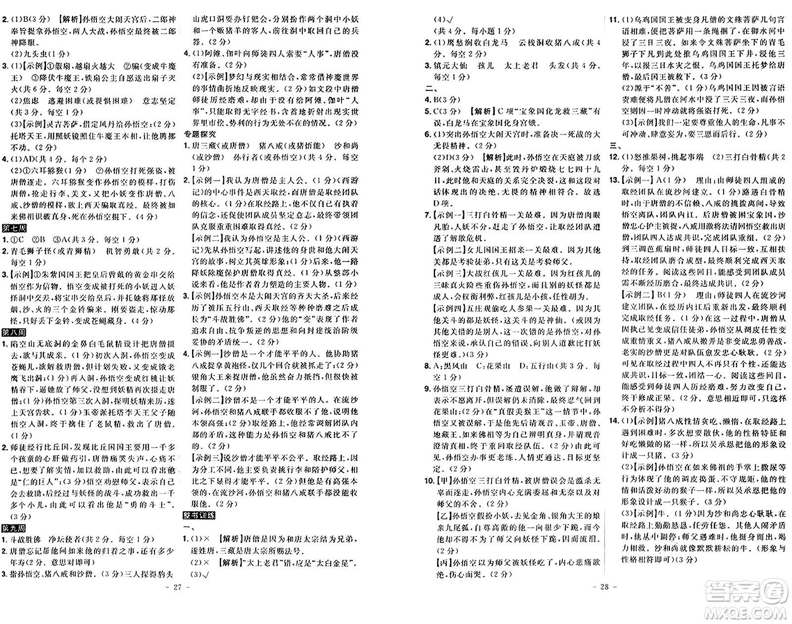 安徽師范大學(xué)出版社2024年秋課時(shí)A計(jì)劃七年級(jí)語(yǔ)文上冊(cè)人教版答案
