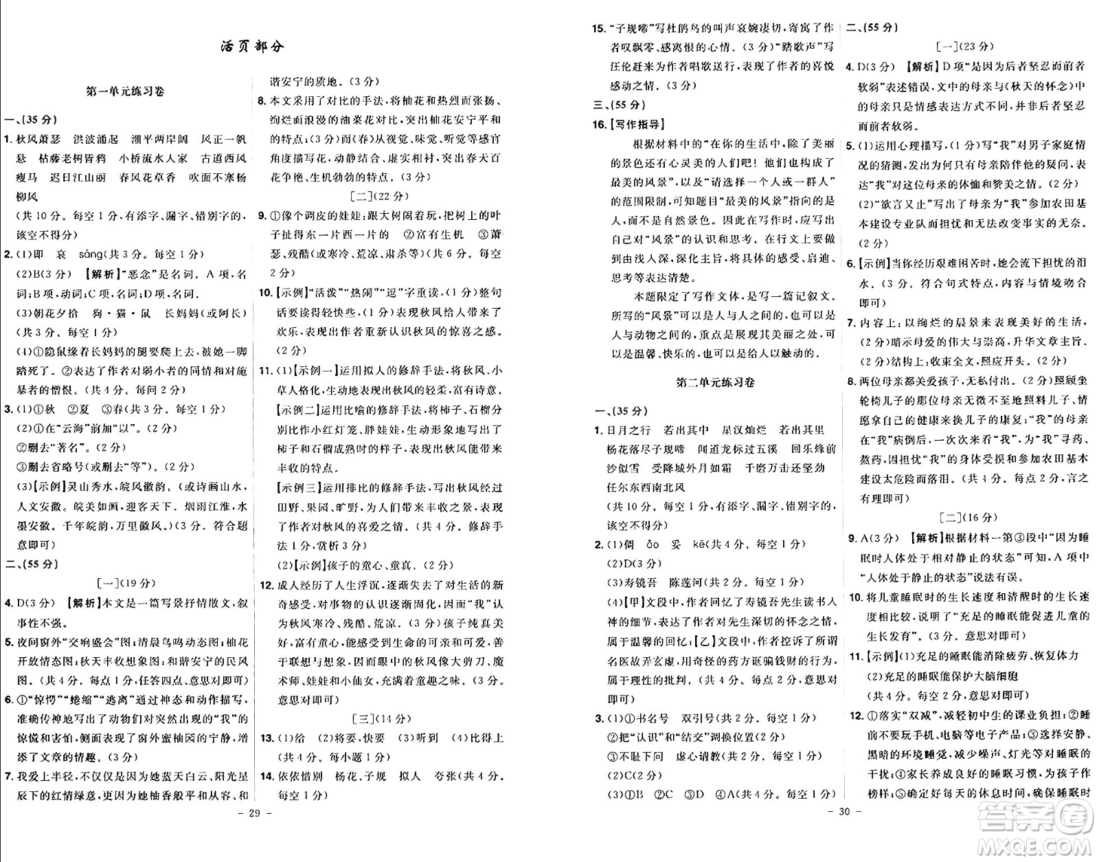 安徽師范大學(xué)出版社2024年秋課時(shí)A計(jì)劃七年級(jí)語(yǔ)文上冊(cè)人教版答案
