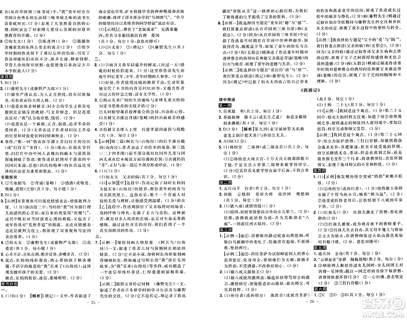 安徽師范大學(xué)出版社2024年秋課時(shí)A計(jì)劃七年級(jí)語(yǔ)文上冊(cè)人教版答案