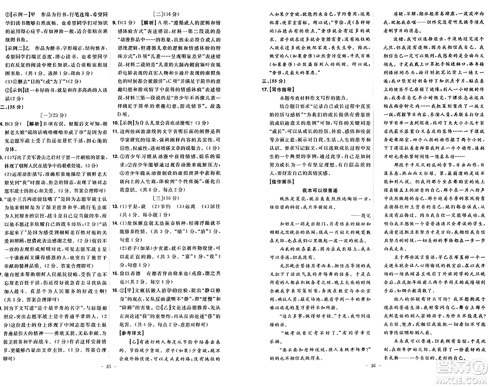 安徽師范大學(xué)出版社2024年秋課時(shí)A計(jì)劃七年級(jí)語(yǔ)文上冊(cè)人教版答案