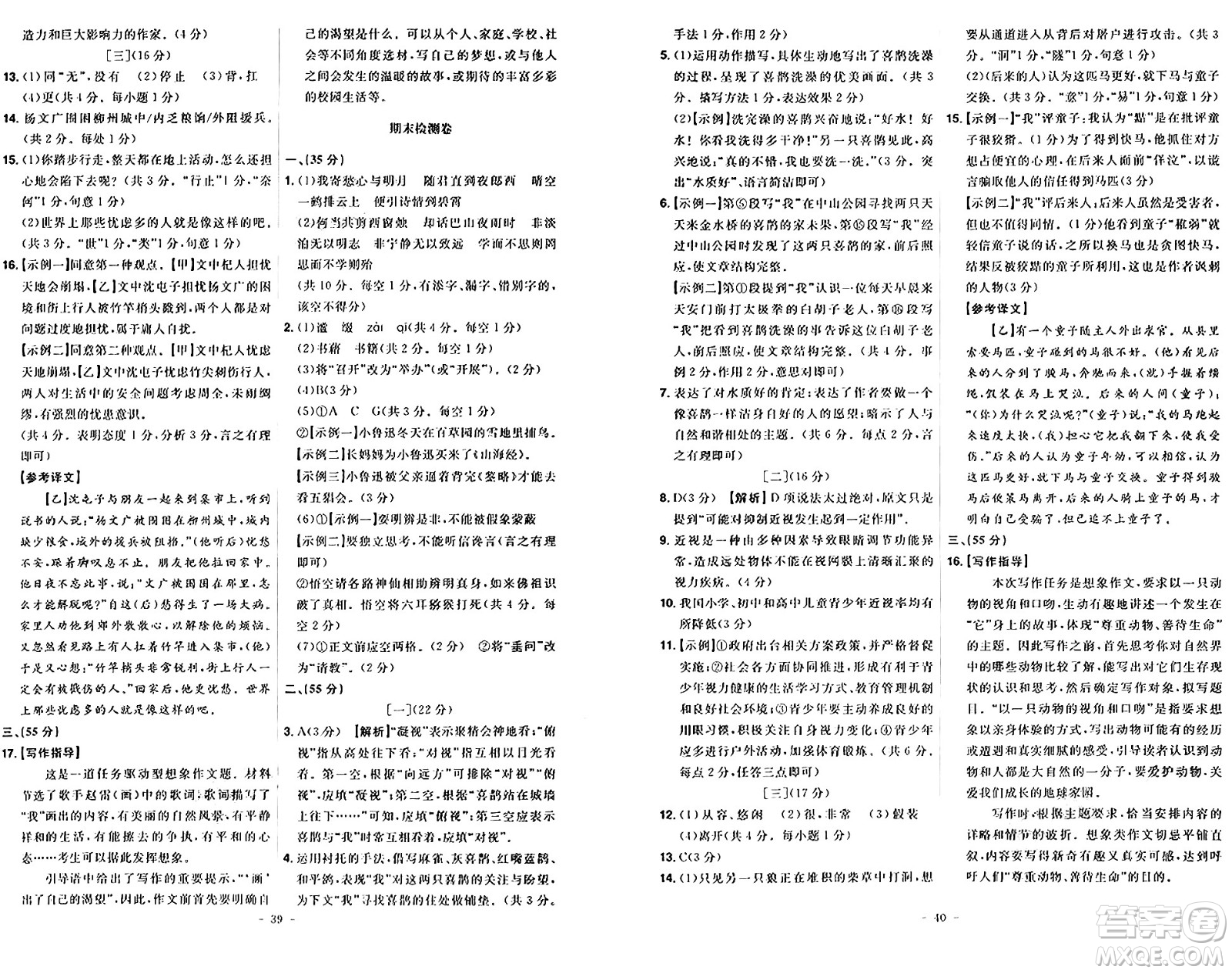 安徽師范大學(xué)出版社2024年秋課時(shí)A計(jì)劃七年級(jí)語(yǔ)文上冊(cè)人教版答案