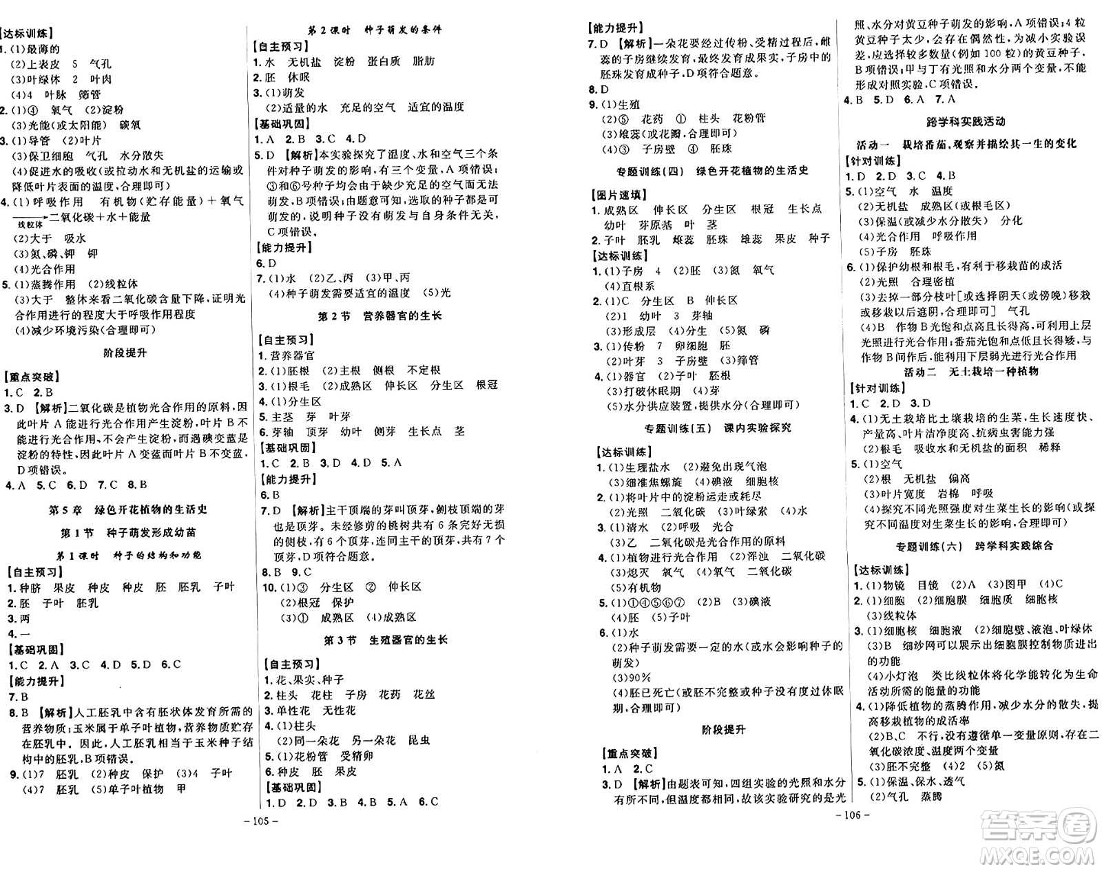 安徽師范大學(xué)出版社2024年秋課時(shí)A計(jì)劃七年級生物上冊北師大版答案