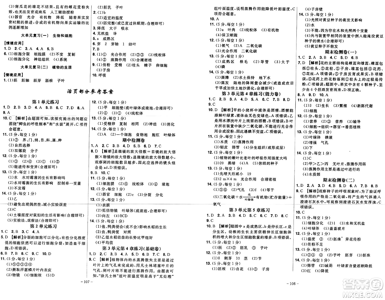 安徽師范大學(xué)出版社2024年秋課時(shí)A計(jì)劃七年級生物上冊北師大版答案