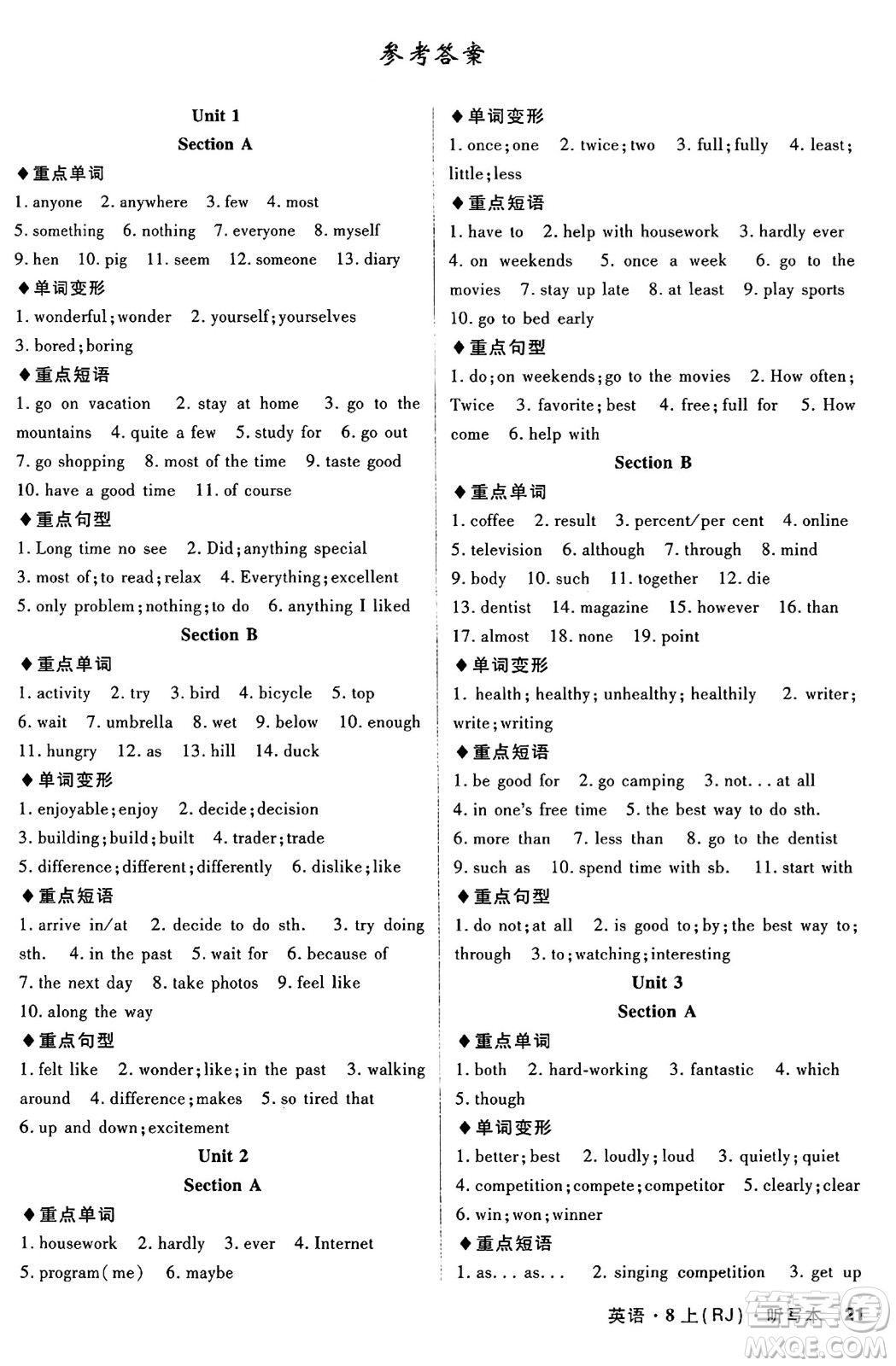 安徽師范大學(xué)出版社2024年秋課時(shí)A計(jì)劃八年級(jí)英語(yǔ)上冊(cè)人教版答案