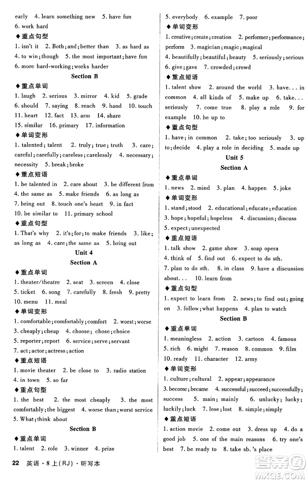 安徽師范大學(xué)出版社2024年秋課時(shí)A計(jì)劃八年級(jí)英語(yǔ)上冊(cè)人教版答案