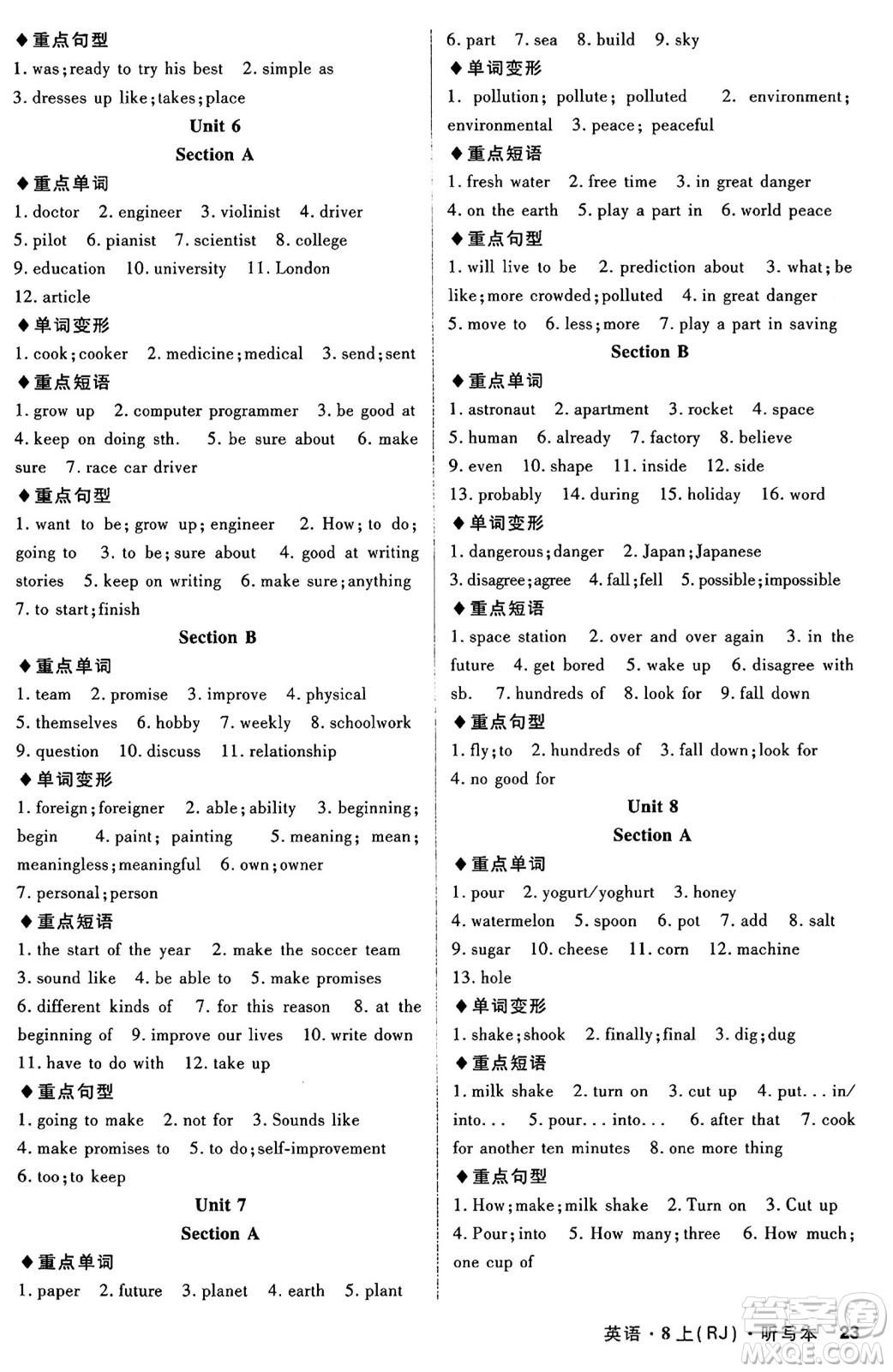安徽師范大學(xué)出版社2024年秋課時(shí)A計(jì)劃八年級(jí)英語(yǔ)上冊(cè)人教版答案