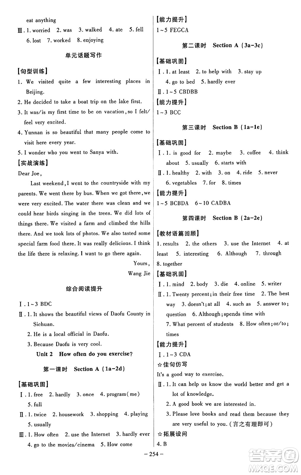 安徽師范大學(xué)出版社2024年秋課時(shí)A計(jì)劃八年級(jí)英語(yǔ)上冊(cè)人教版答案