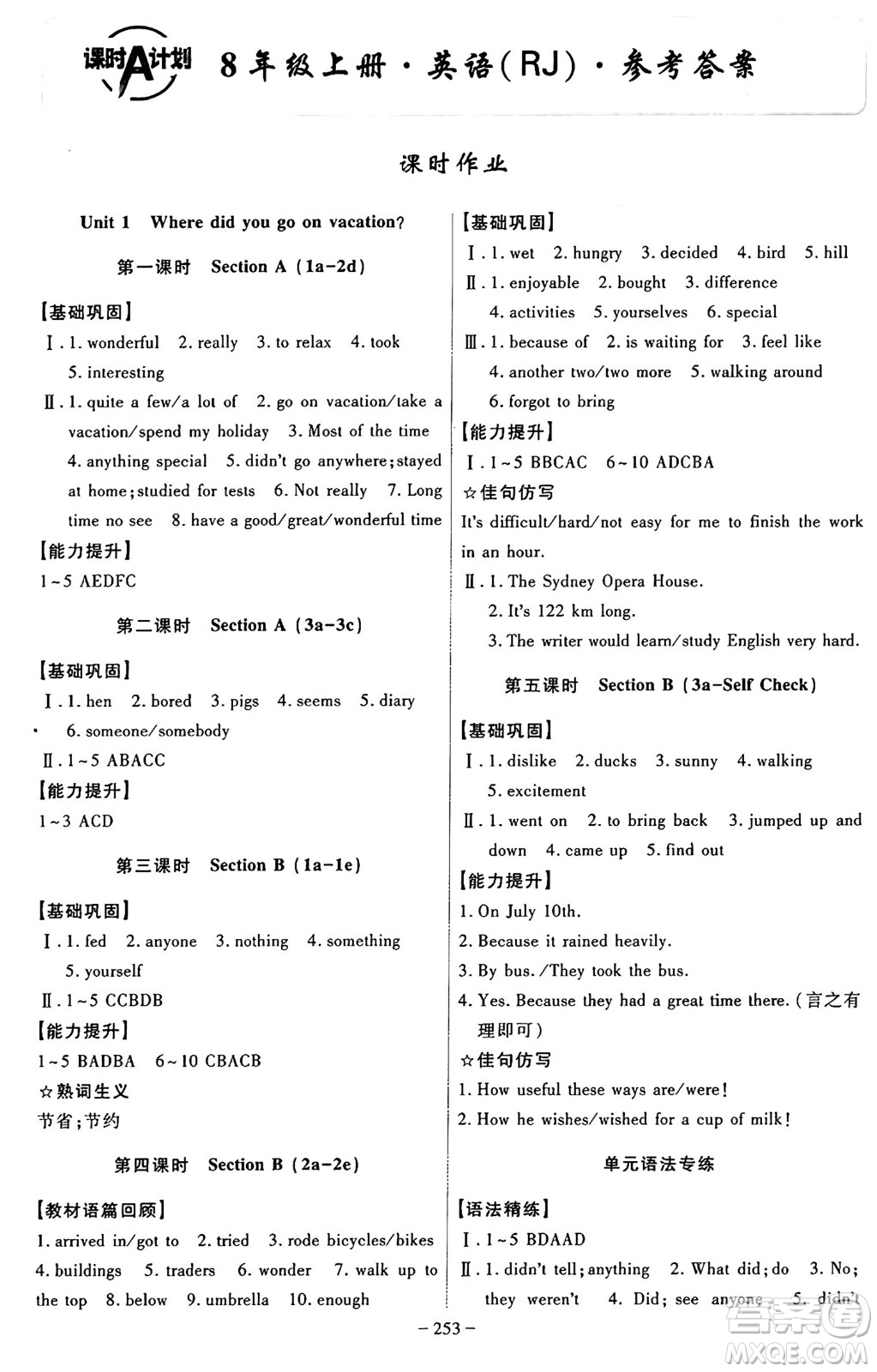 安徽師范大學(xué)出版社2024年秋課時(shí)A計(jì)劃八年級(jí)英語(yǔ)上冊(cè)人教版答案