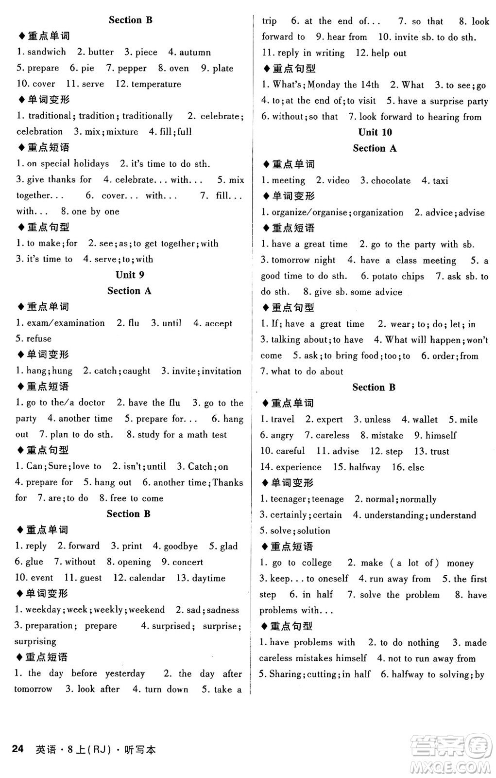 安徽師范大學(xué)出版社2024年秋課時(shí)A計(jì)劃八年級(jí)英語(yǔ)上冊(cè)人教版答案