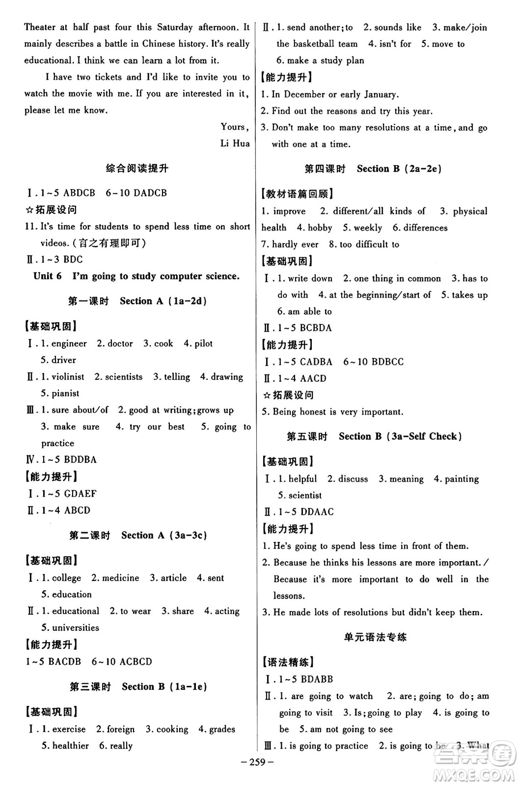 安徽師范大學(xué)出版社2024年秋課時(shí)A計(jì)劃八年級(jí)英語(yǔ)上冊(cè)人教版答案