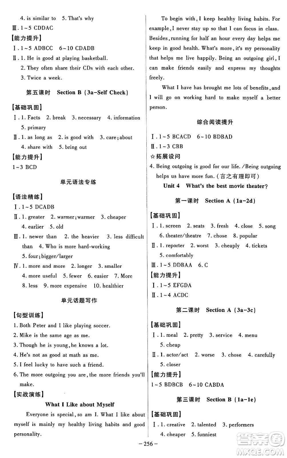 安徽師范大學(xué)出版社2024年秋課時(shí)A計(jì)劃八年級(jí)英語(yǔ)上冊(cè)人教版答案