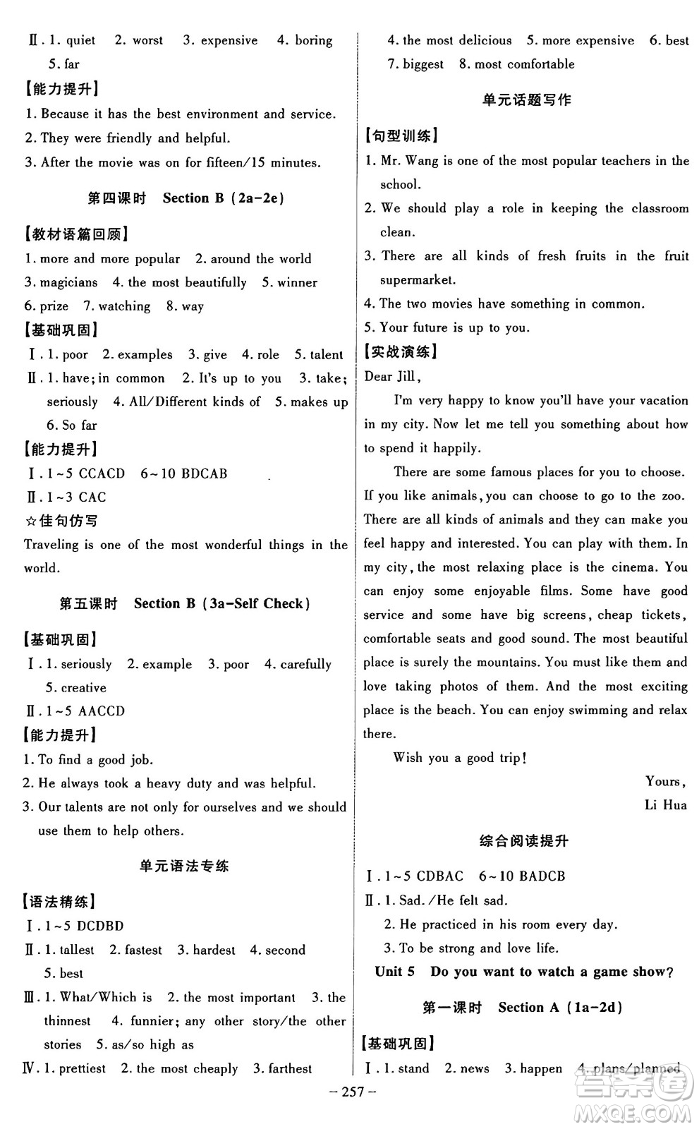 安徽師范大學(xué)出版社2024年秋課時(shí)A計(jì)劃八年級(jí)英語(yǔ)上冊(cè)人教版答案