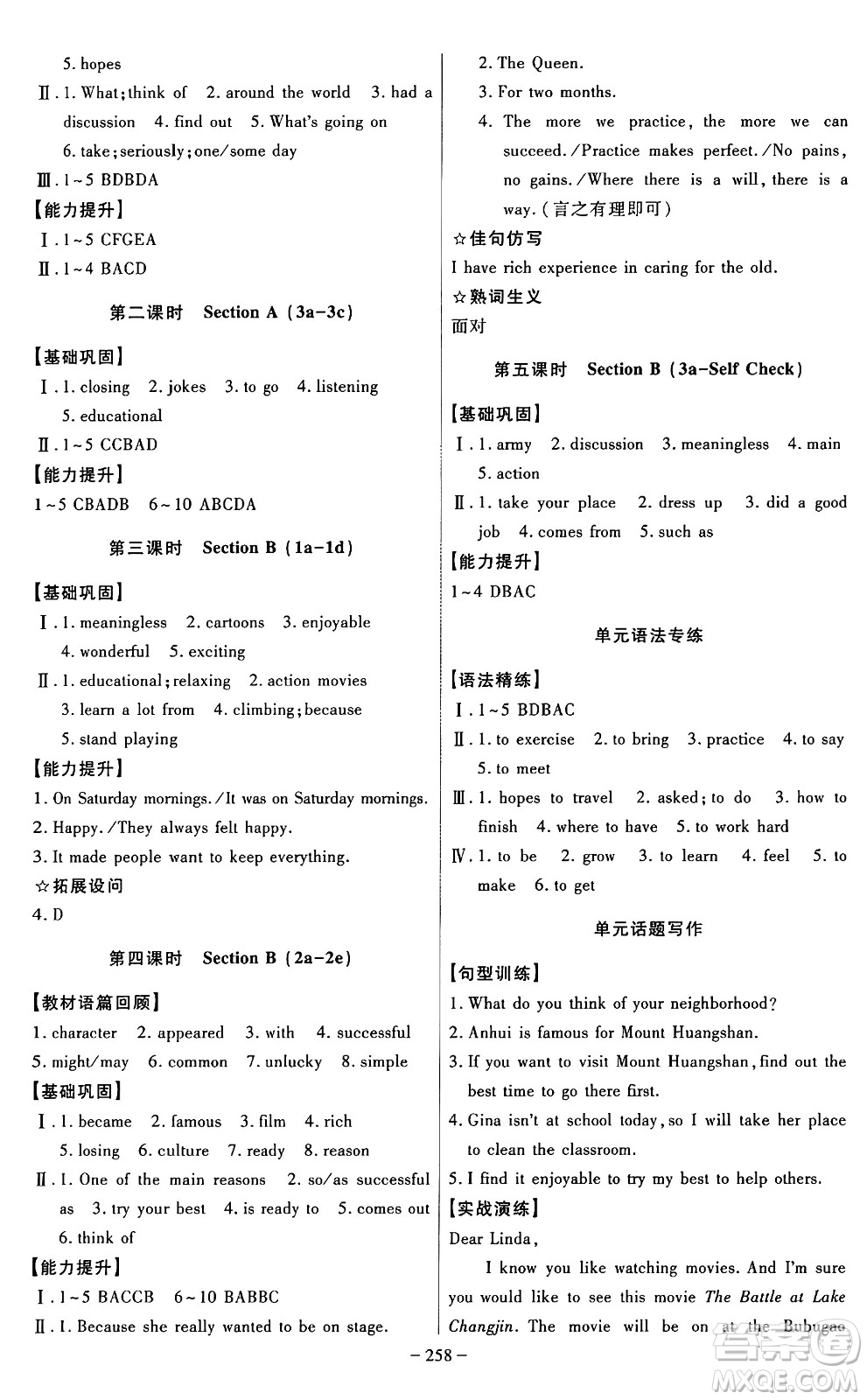 安徽師范大學(xué)出版社2024年秋課時(shí)A計(jì)劃八年級(jí)英語(yǔ)上冊(cè)人教版答案