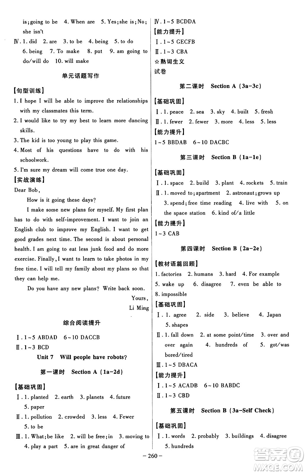 安徽師范大學(xué)出版社2024年秋課時(shí)A計(jì)劃八年級(jí)英語(yǔ)上冊(cè)人教版答案