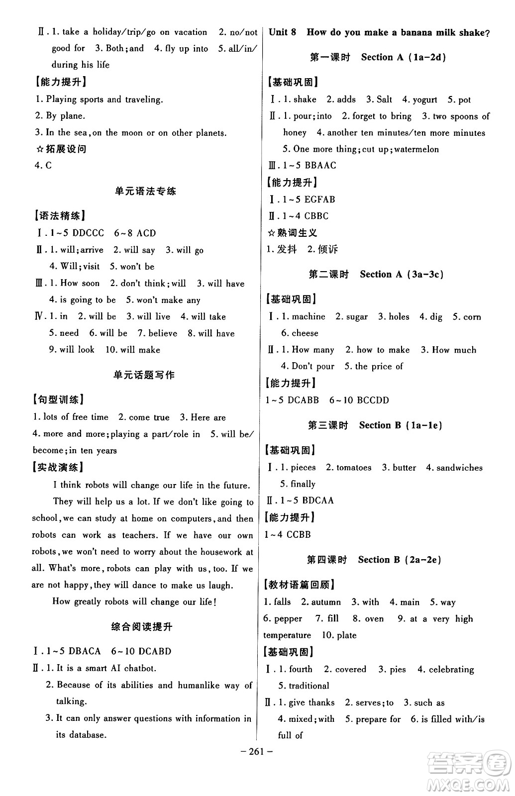安徽師范大學(xué)出版社2024年秋課時(shí)A計(jì)劃八年級(jí)英語(yǔ)上冊(cè)人教版答案