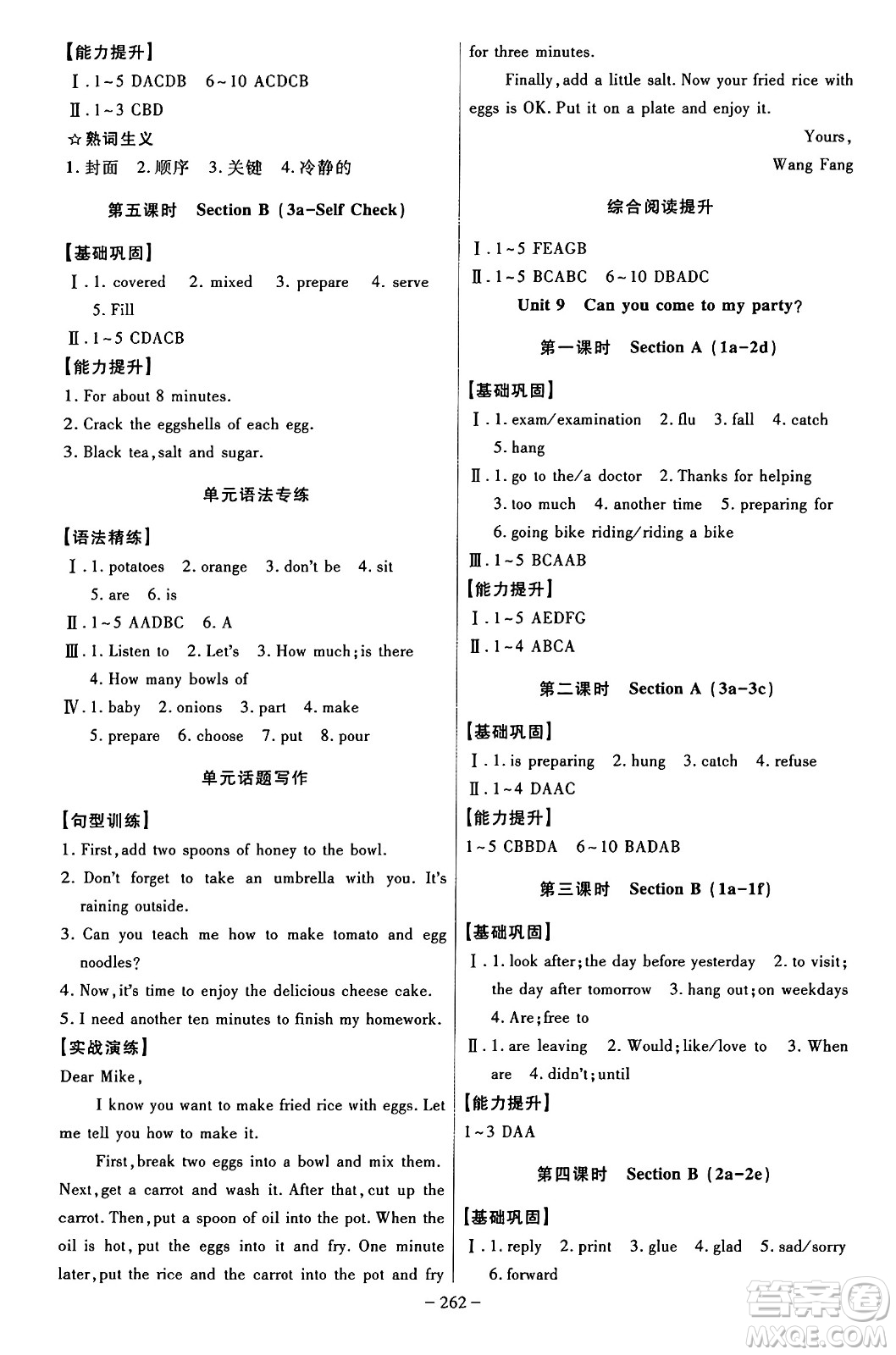 安徽師范大學(xué)出版社2024年秋課時(shí)A計(jì)劃八年級(jí)英語(yǔ)上冊(cè)人教版答案