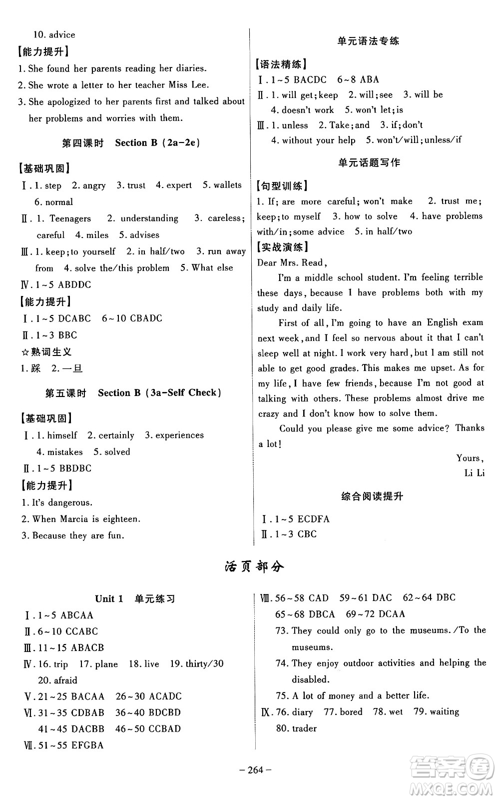 安徽師范大學(xué)出版社2024年秋課時(shí)A計(jì)劃八年級(jí)英語(yǔ)上冊(cè)人教版答案