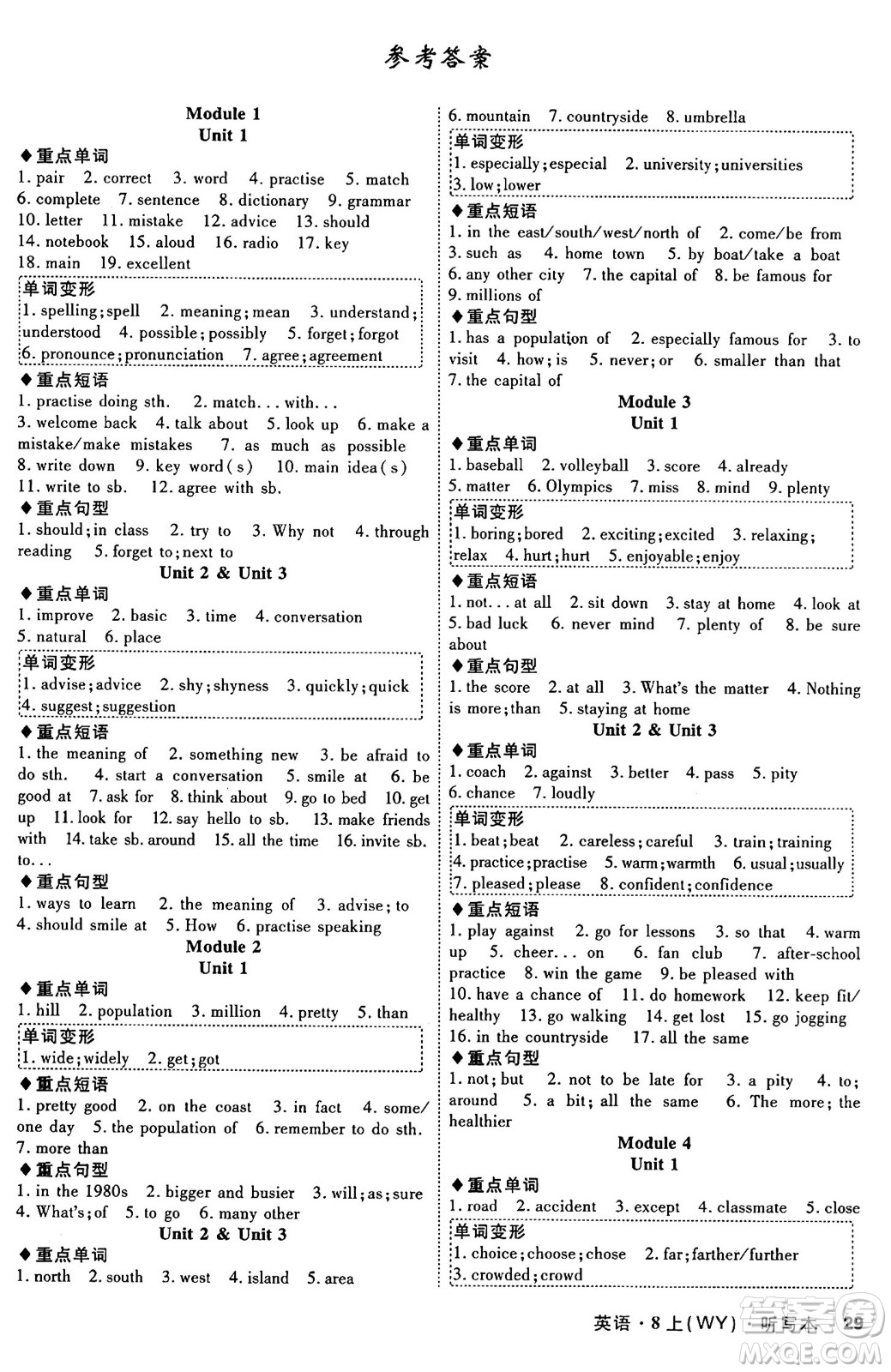 安徽師范大學(xué)出版社2024年秋課時A計(jì)劃八年級英語上冊外研版答案
