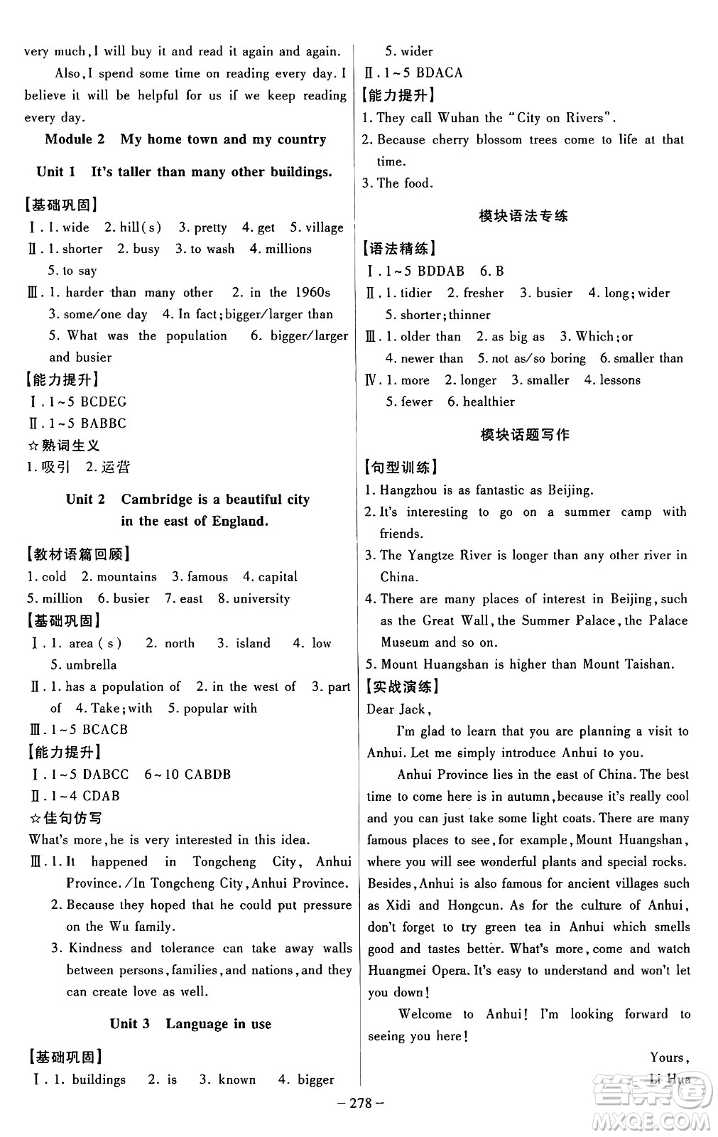 安徽師范大學(xué)出版社2024年秋課時A計(jì)劃八年級英語上冊外研版答案