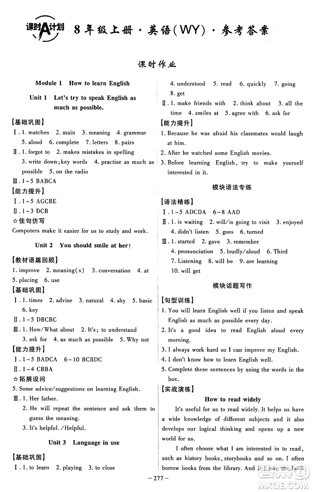 安徽師范大學(xué)出版社2024年秋課時A計(jì)劃八年級英語上冊外研版答案