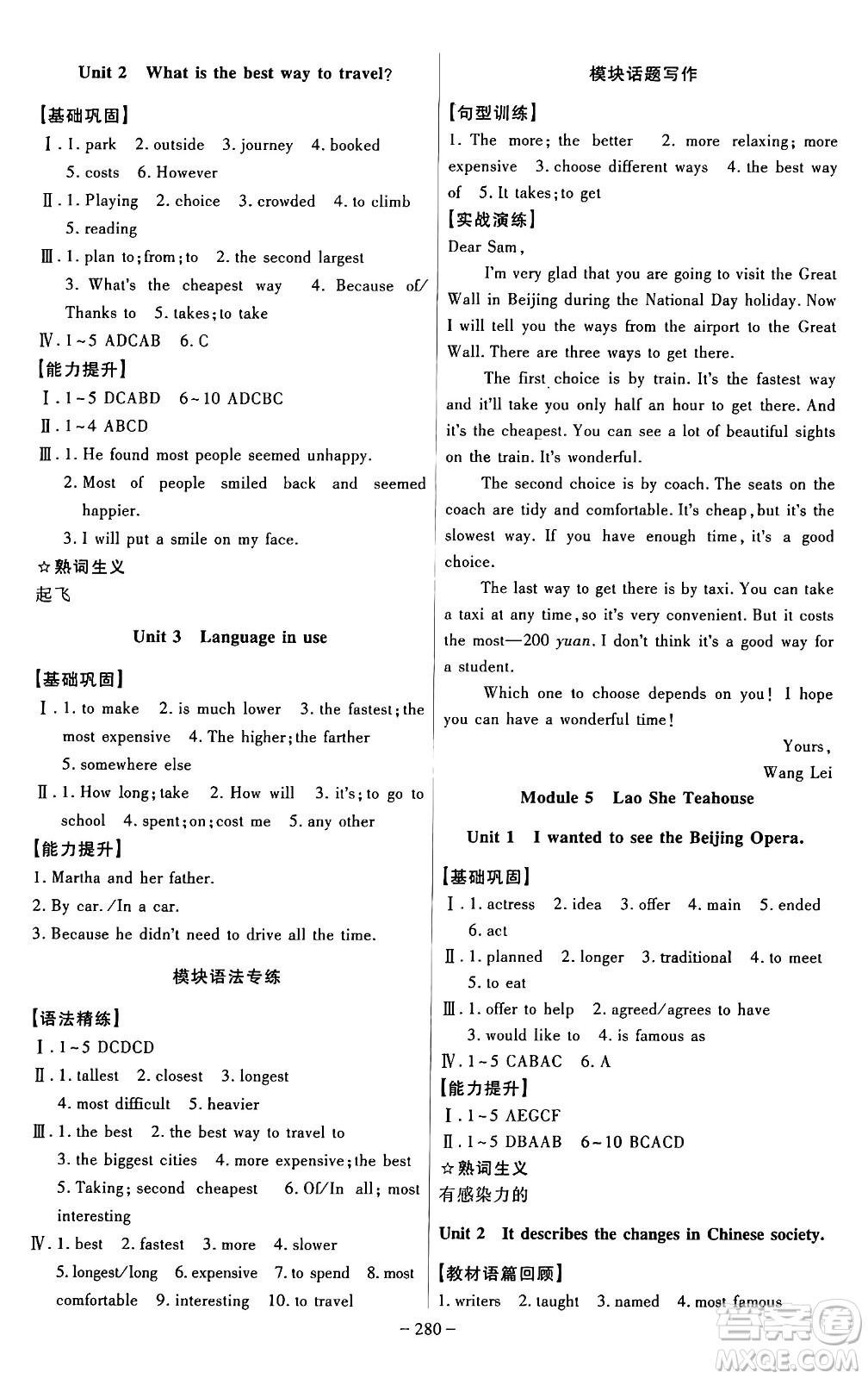 安徽師范大學(xué)出版社2024年秋課時A計(jì)劃八年級英語上冊外研版答案