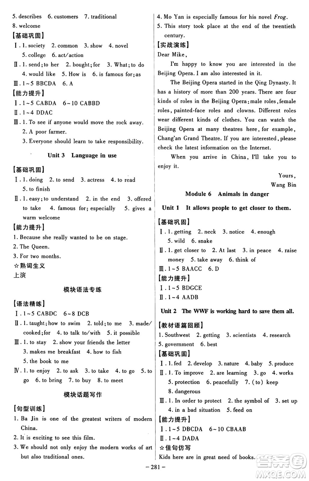 安徽師范大學(xué)出版社2024年秋課時A計(jì)劃八年級英語上冊外研版答案