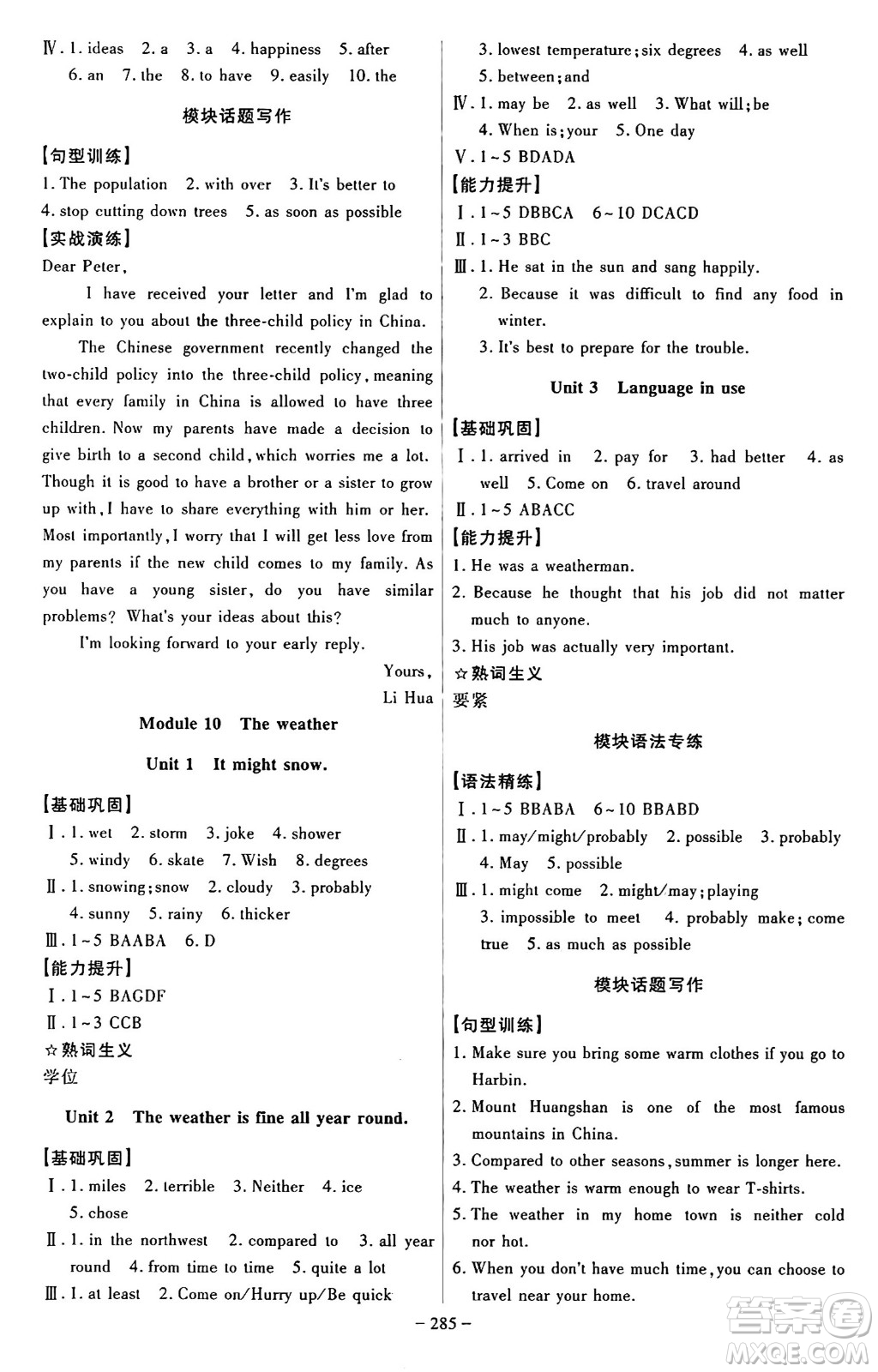 安徽師范大學(xué)出版社2024年秋課時A計(jì)劃八年級英語上冊外研版答案