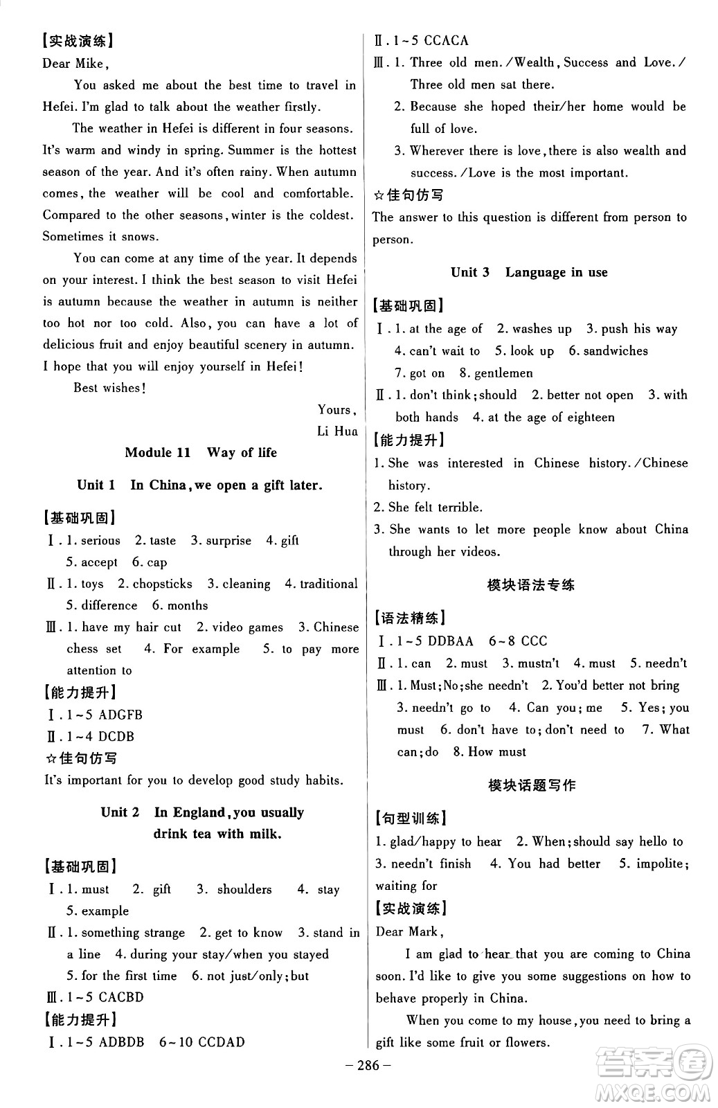 安徽師范大學(xué)出版社2024年秋課時A計(jì)劃八年級英語上冊外研版答案