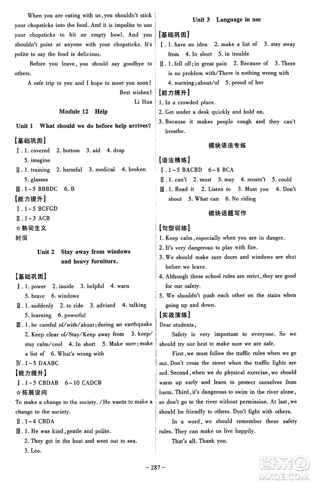 安徽師范大學(xué)出版社2024年秋課時A計(jì)劃八年級英語上冊外研版答案