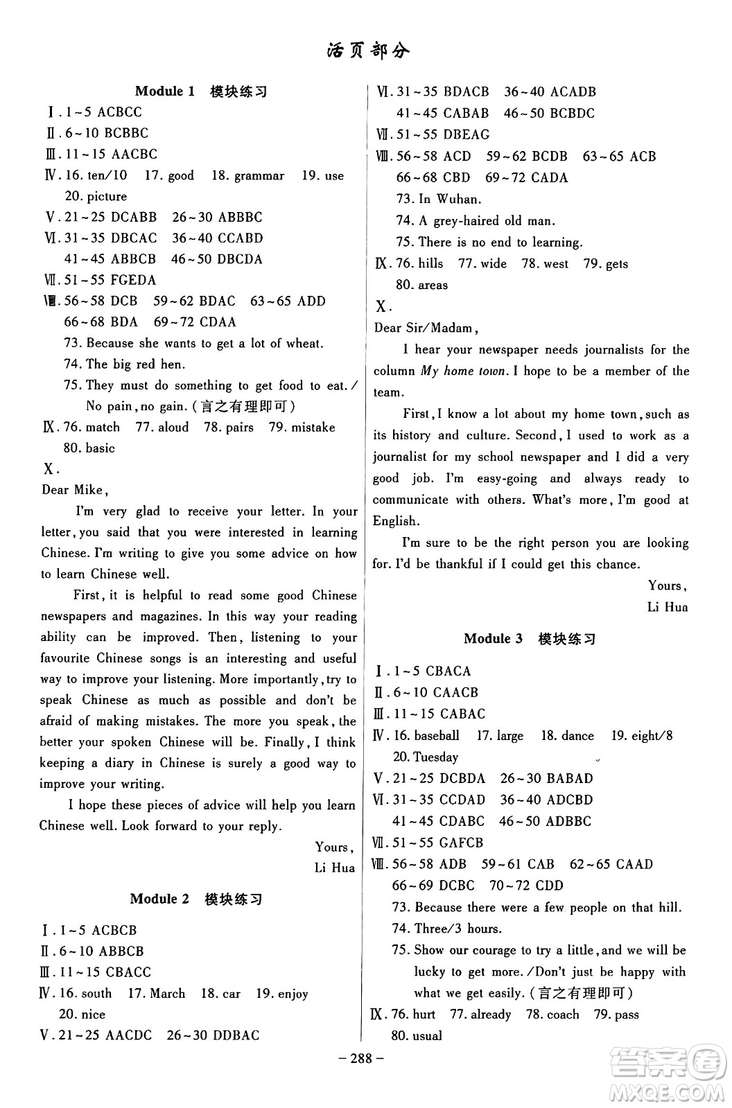 安徽師范大學(xué)出版社2024年秋課時A計(jì)劃八年級英語上冊外研版答案