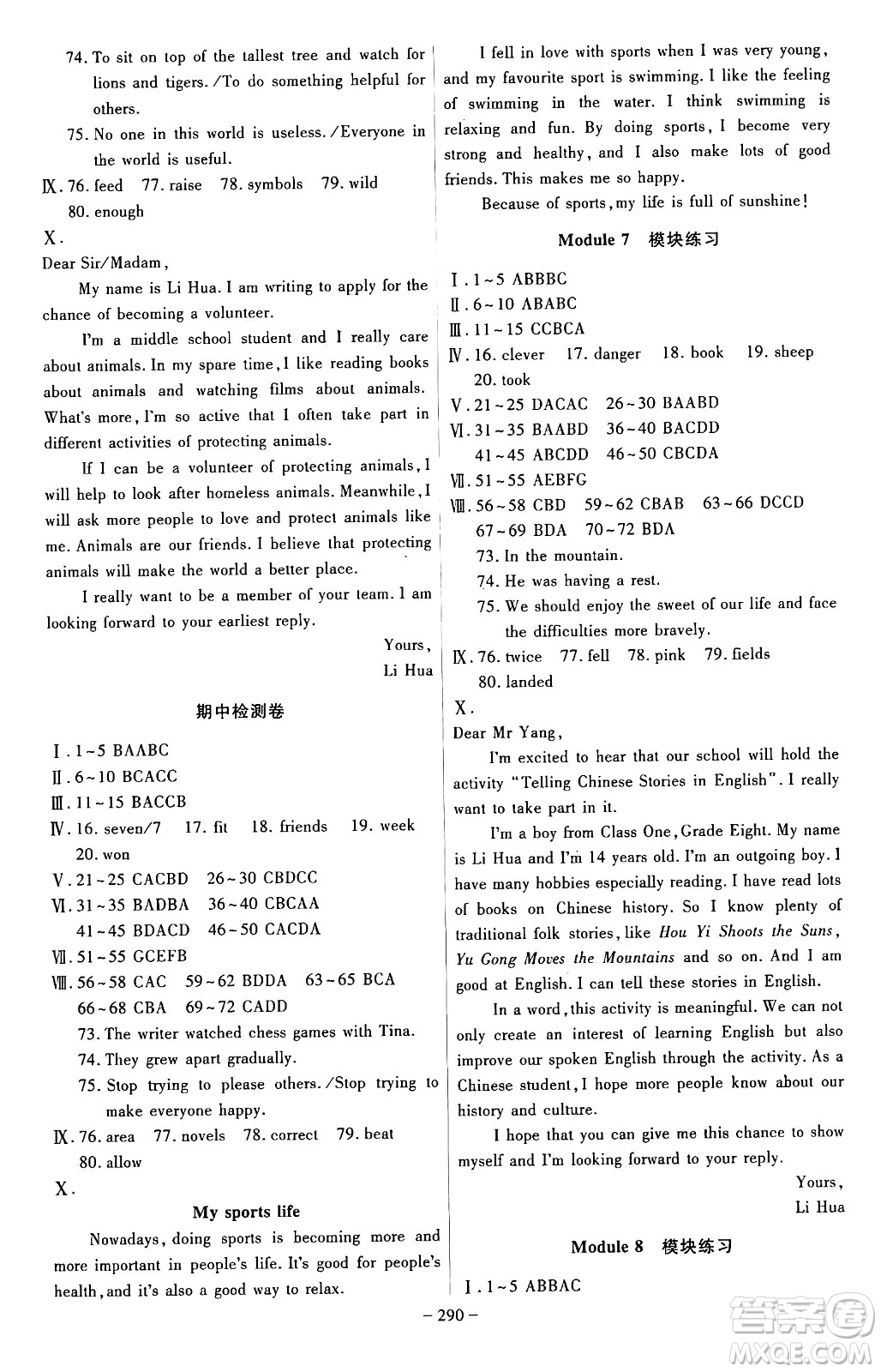 安徽師范大學(xué)出版社2024年秋課時A計(jì)劃八年級英語上冊外研版答案
