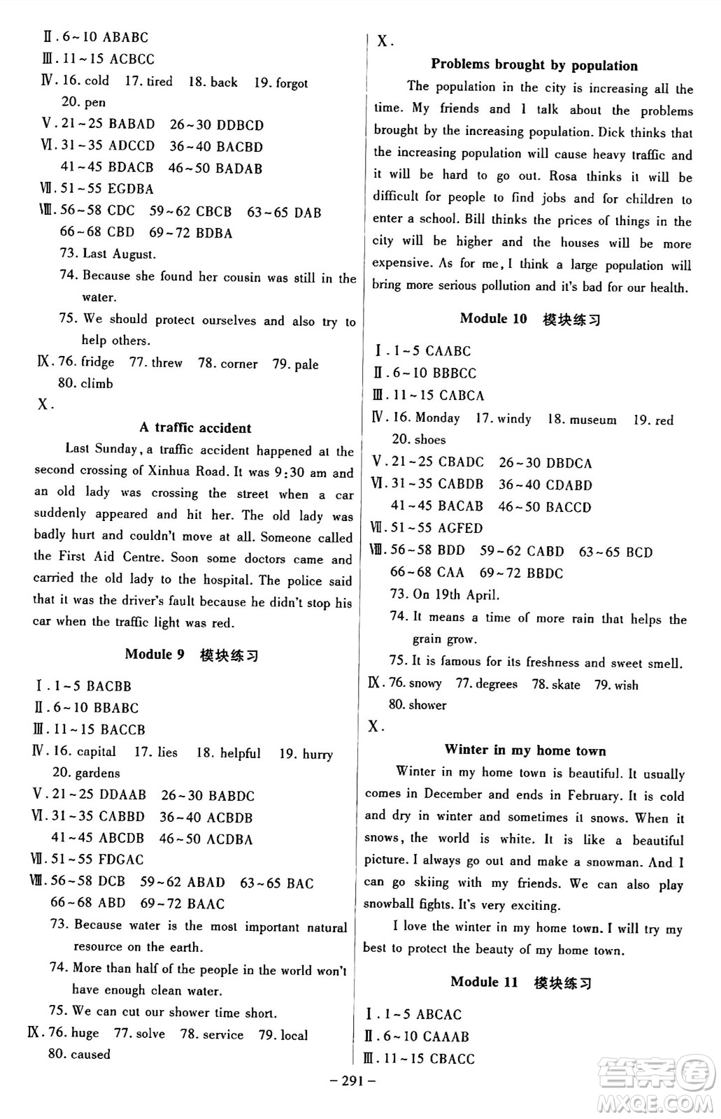 安徽師范大學(xué)出版社2024年秋課時A計(jì)劃八年級英語上冊外研版答案