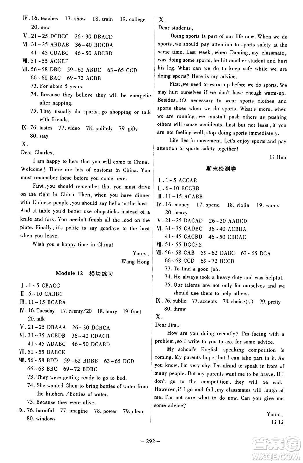 安徽師范大學(xué)出版社2024年秋課時A計(jì)劃八年級英語上冊外研版答案