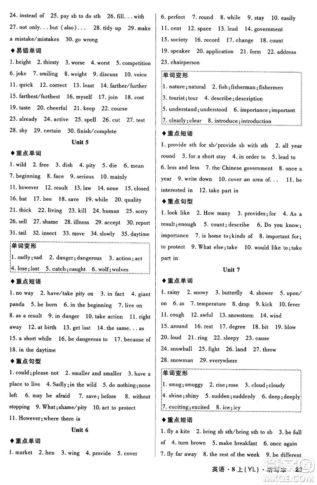 安徽師范大學(xué)出版社2024年秋課時A計劃八年級英語上冊譯林版答案