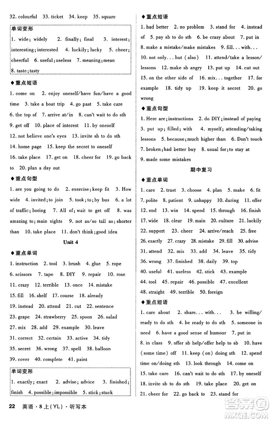 安徽師范大學(xué)出版社2024年秋課時A計劃八年級英語上冊譯林版答案