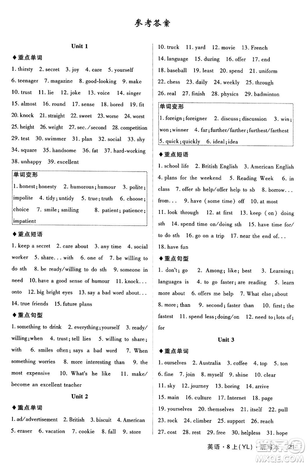 安徽師范大學(xué)出版社2024年秋課時A計劃八年級英語上冊譯林版答案