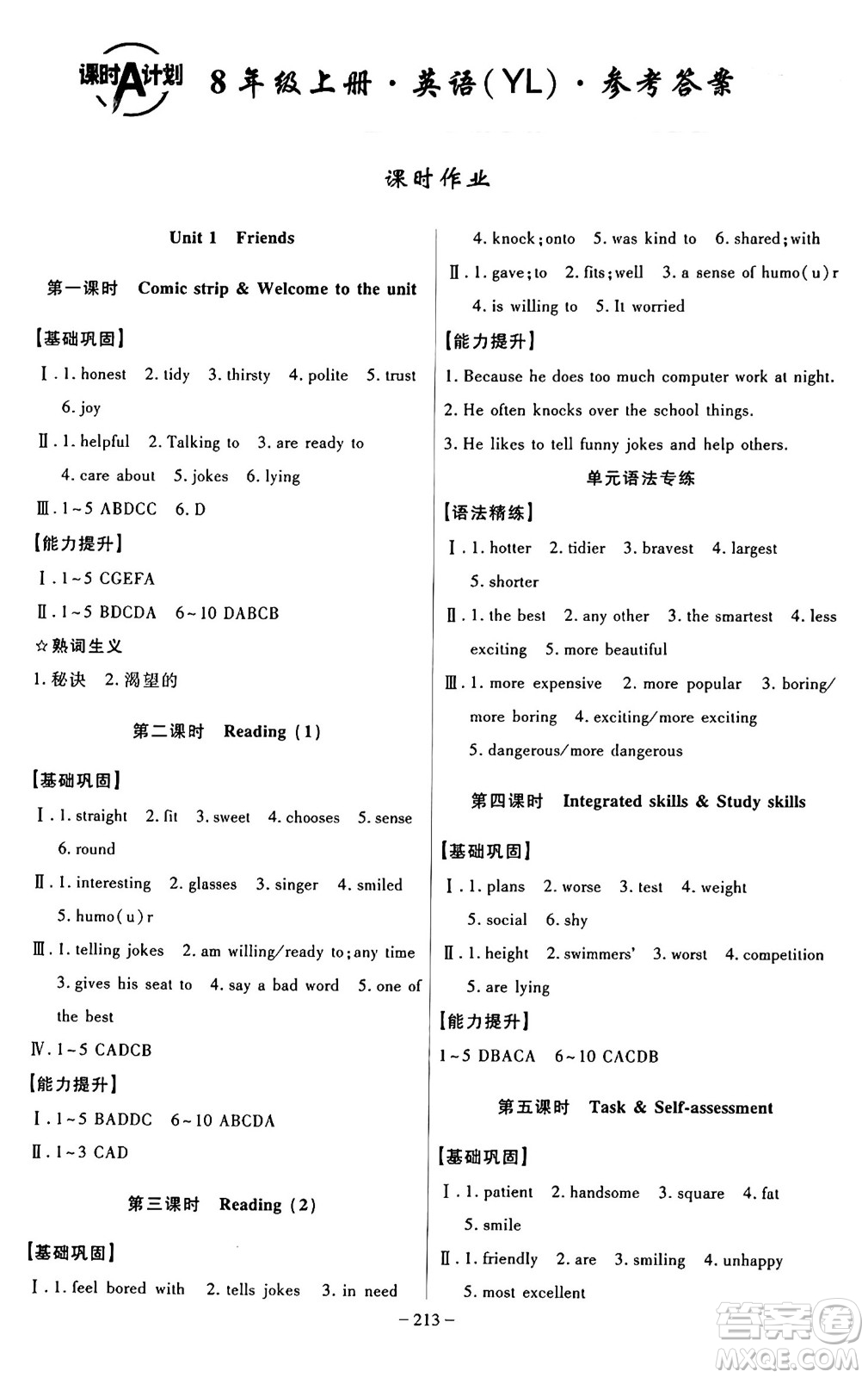 安徽師范大學(xué)出版社2024年秋課時A計劃八年級英語上冊譯林版答案