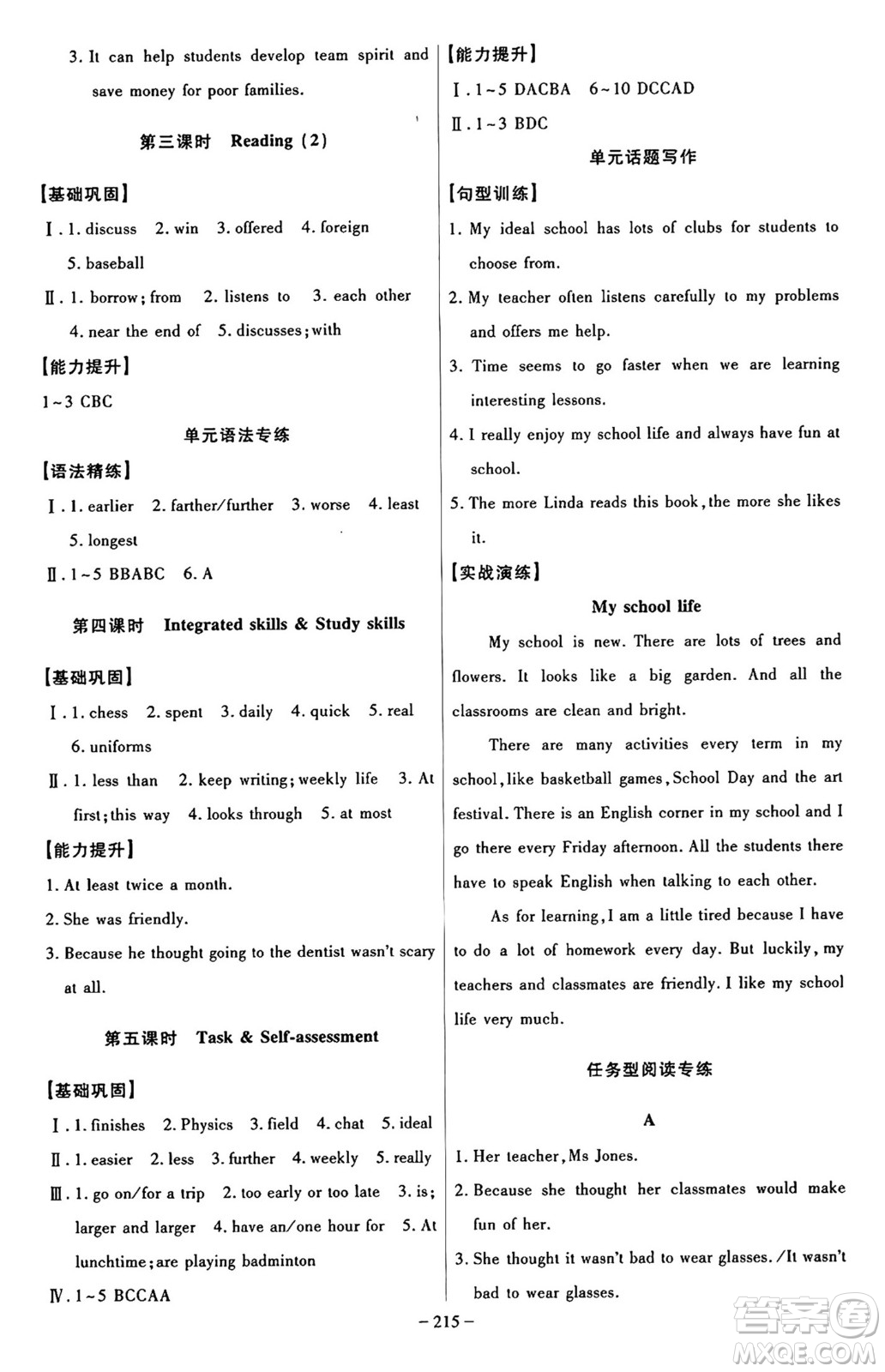 安徽師范大學(xué)出版社2024年秋課時A計劃八年級英語上冊譯林版答案