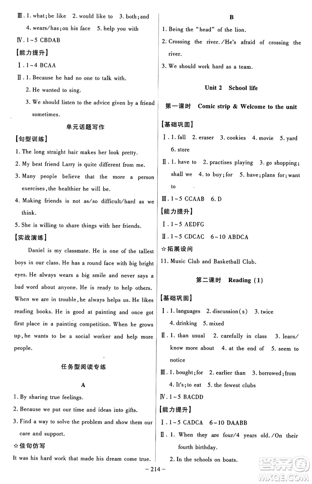 安徽師范大學(xué)出版社2024年秋課時A計劃八年級英語上冊譯林版答案