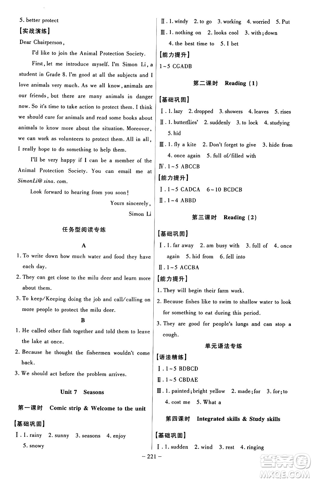 安徽師范大學(xué)出版社2024年秋課時A計劃八年級英語上冊譯林版答案