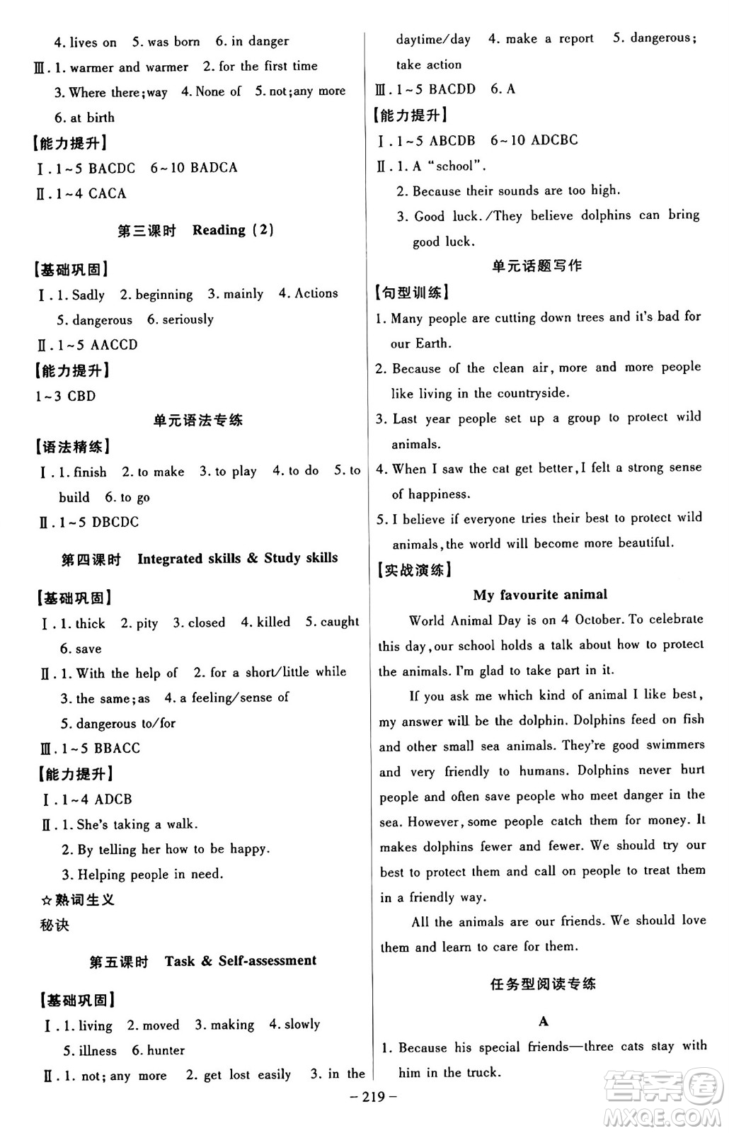 安徽師范大學(xué)出版社2024年秋課時A計劃八年級英語上冊譯林版答案