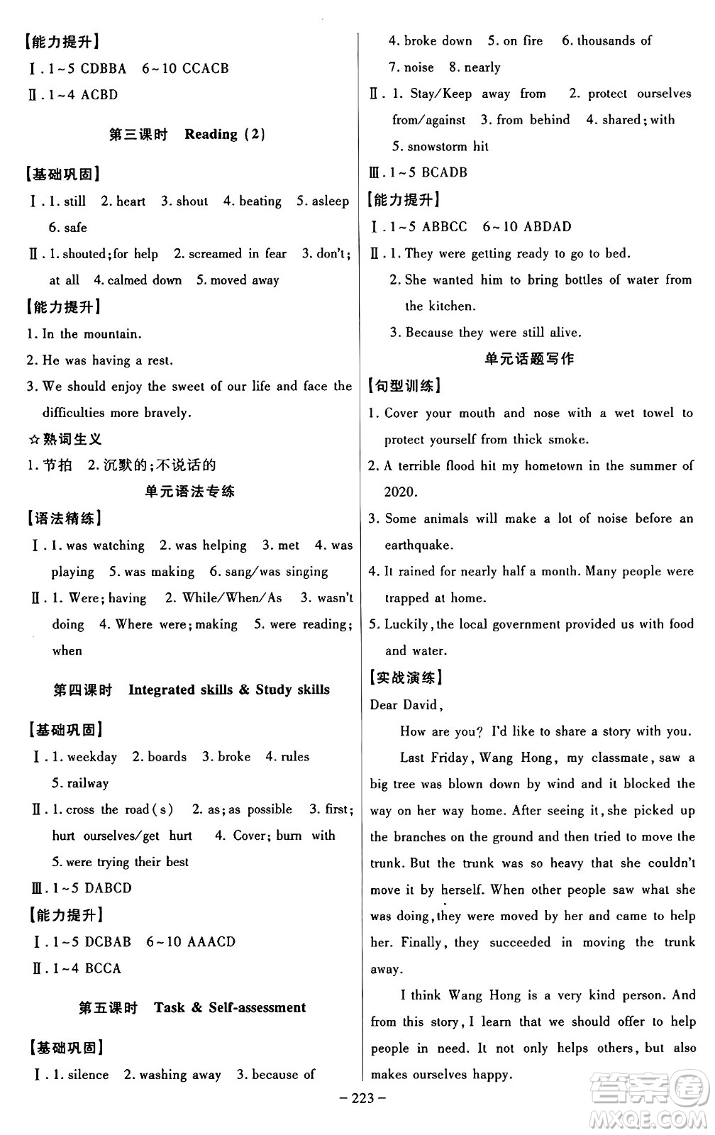 安徽師范大學(xué)出版社2024年秋課時A計劃八年級英語上冊譯林版答案