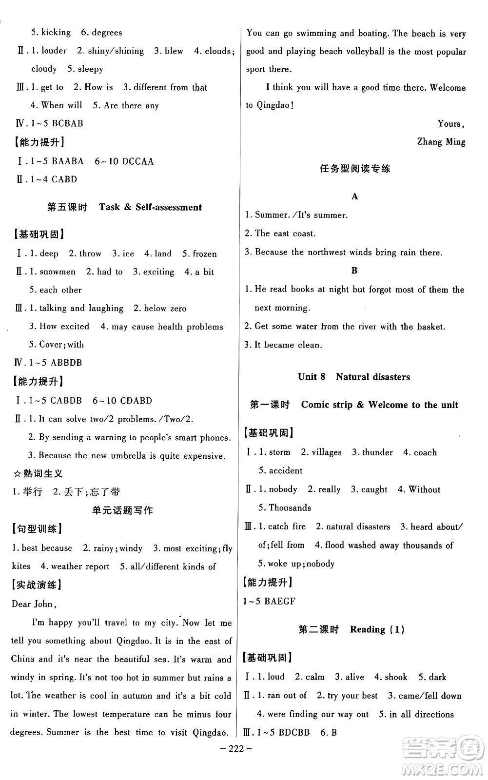 安徽師范大學(xué)出版社2024年秋課時A計劃八年級英語上冊譯林版答案