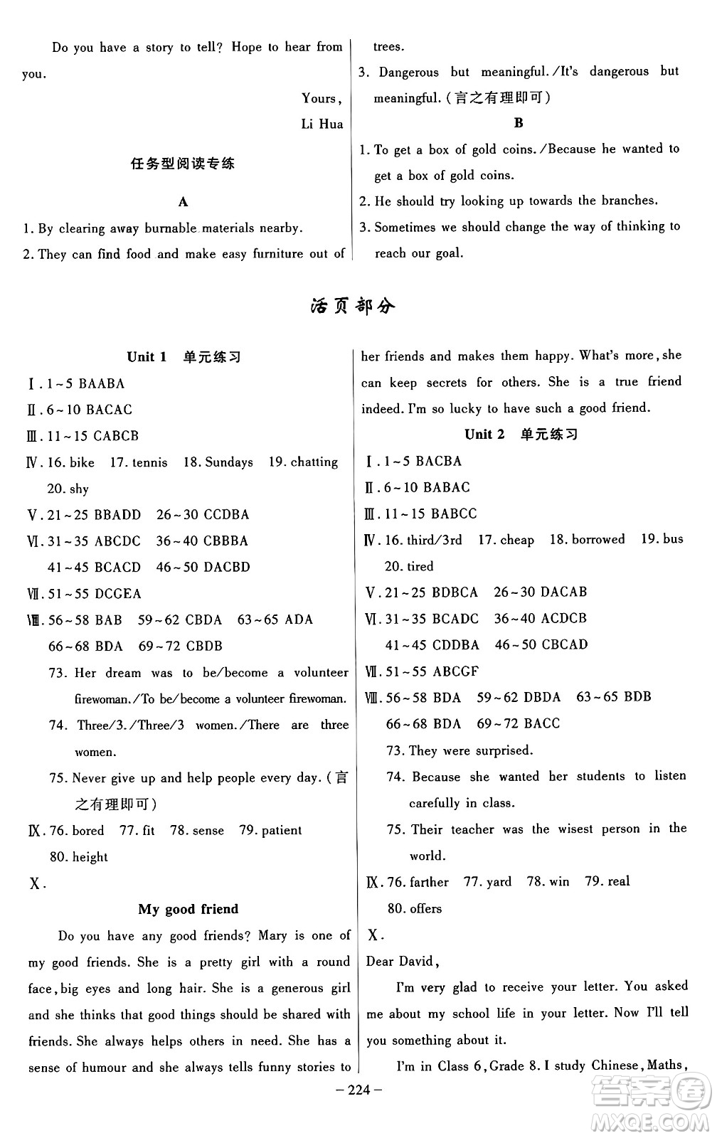 安徽師范大學(xué)出版社2024年秋課時A計劃八年級英語上冊譯林版答案