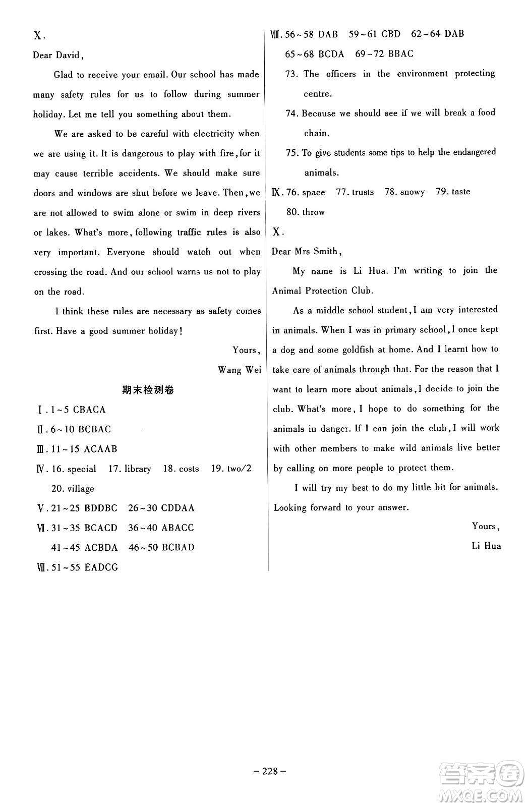 安徽師范大學(xué)出版社2024年秋課時A計劃八年級英語上冊譯林版答案