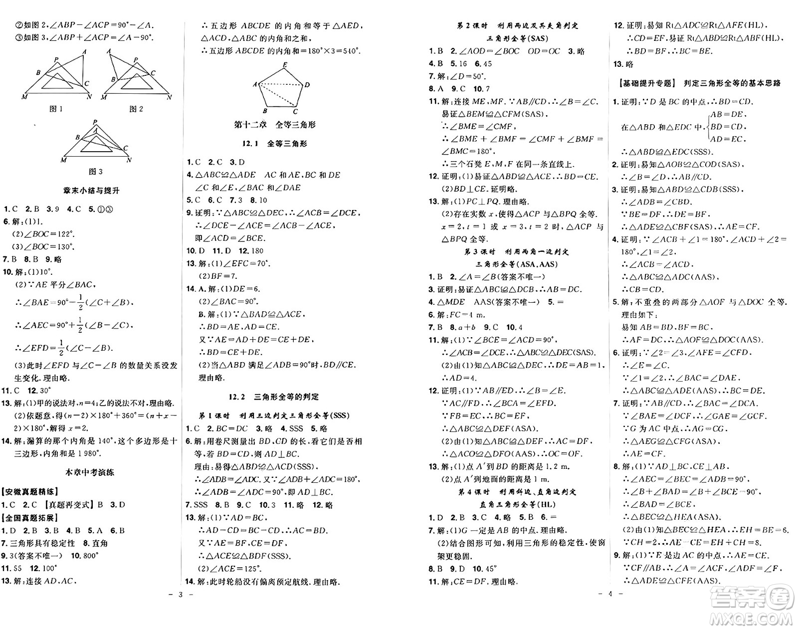 安徽師范大學出版社2024年秋課時A計劃八年級數(shù)學上冊人教版答案