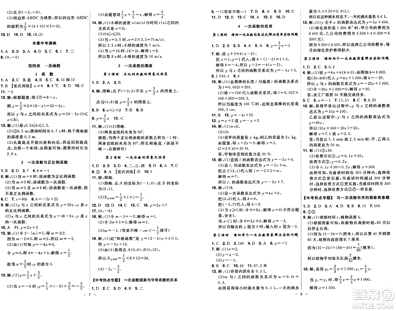 安徽師范大學(xué)出版社2024年秋課時A計劃八年級數(shù)學(xué)上冊北師大版答案
