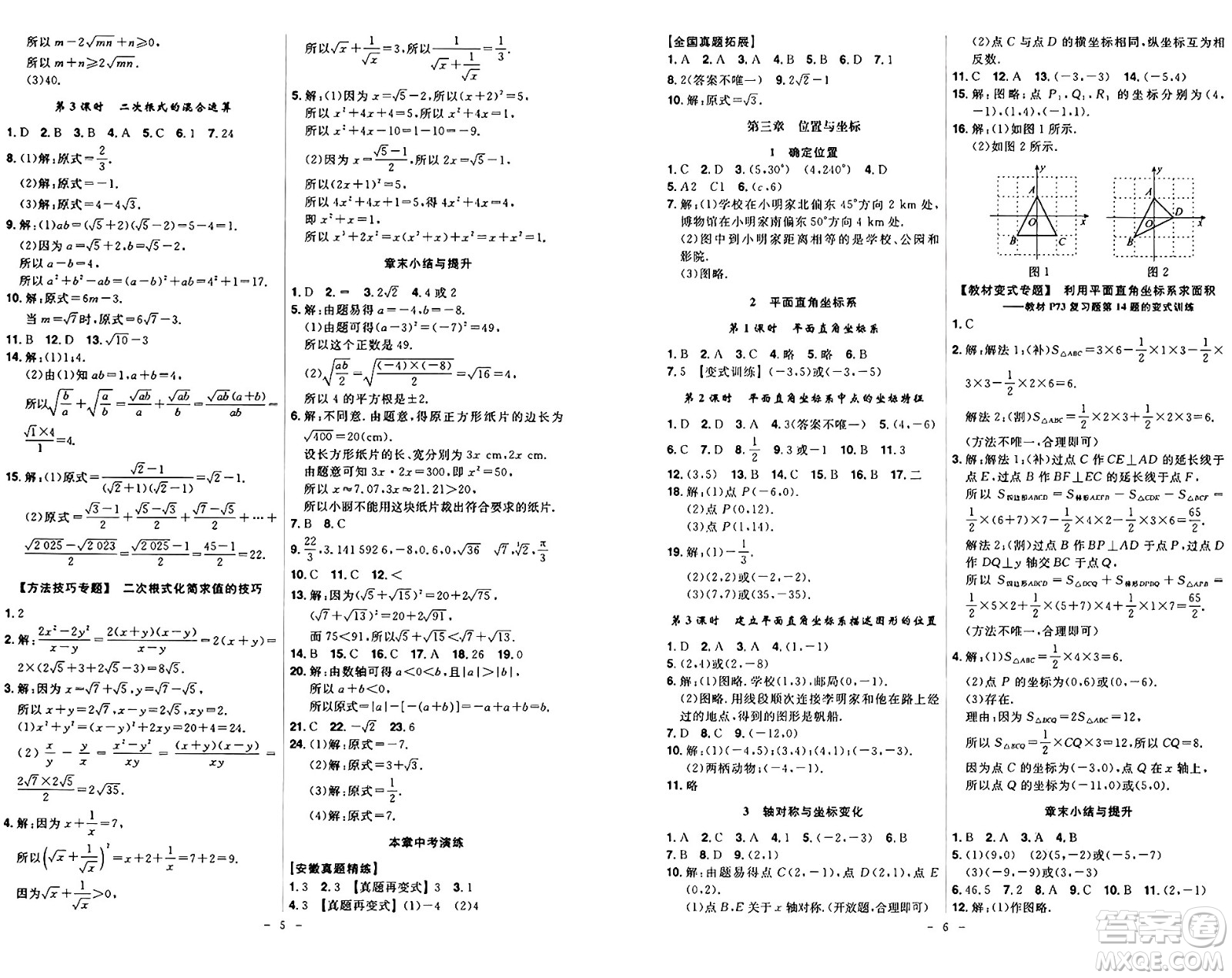 安徽師范大學(xué)出版社2024年秋課時A計劃八年級數(shù)學(xué)上冊北師大版答案