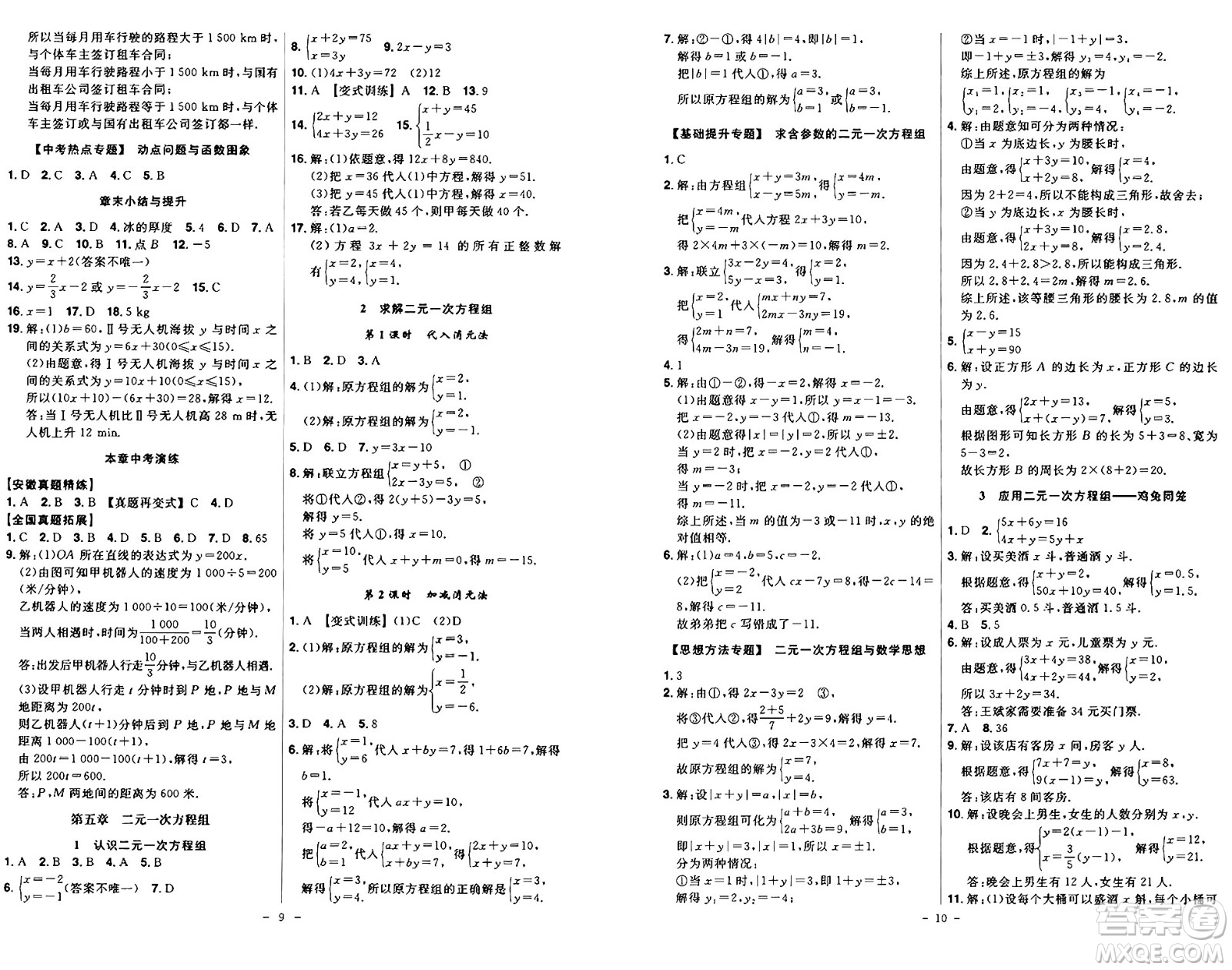 安徽師范大學(xué)出版社2024年秋課時A計劃八年級數(shù)學(xué)上冊北師大版答案